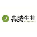 嘉兴市犇腾餐饮管理有限公司logo图