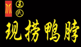 成都王氏现捞餐饮企业管理有限公司logo图