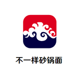 不一样砂锅面加盟机构logo图