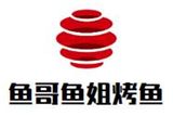 济南鱼哥鱼姐餐饮管理咨询有限公司logo图