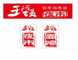 王阿姨豆浆油条加盟有限公司logo图