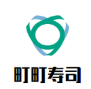 町町寿司餐饮管理有限公司logo图