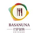 重庆巴萨奴纳餐饮管理有限公司logo图