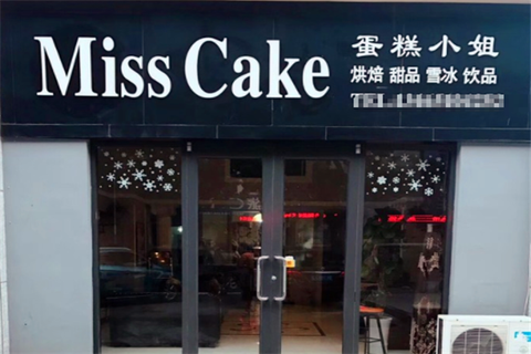 misscake蛋糕小姐加盟