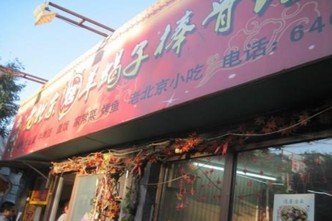 老北京烤羊蝎子棒骨加盟-1688餐饮网